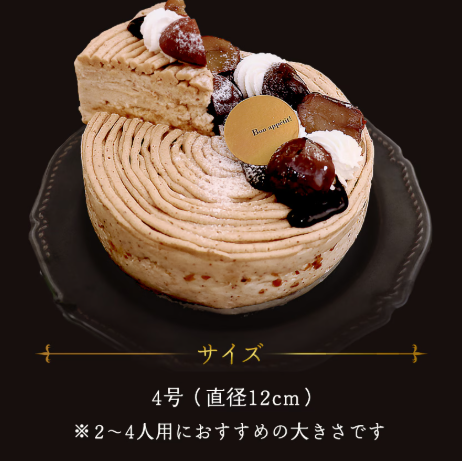 ブールミッシュのモンブランの価格とサイズ