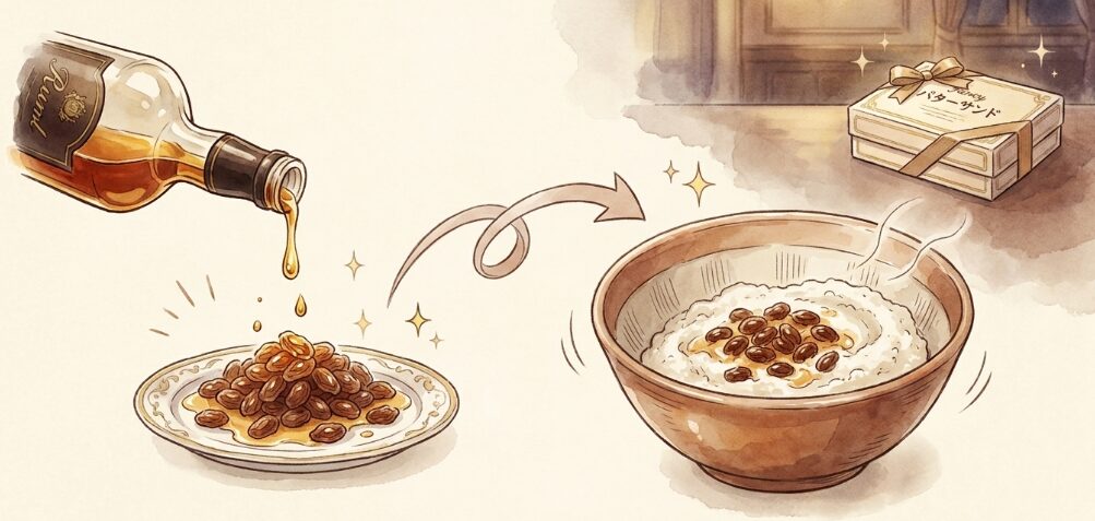 お好みの洋酒で風味を深める