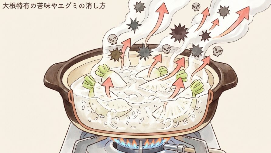 大根カレーがまずい原因と対処法