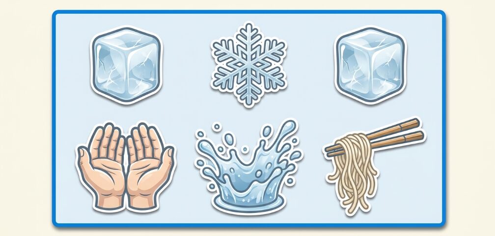 氷水で「キンキンに締める」ことが命！