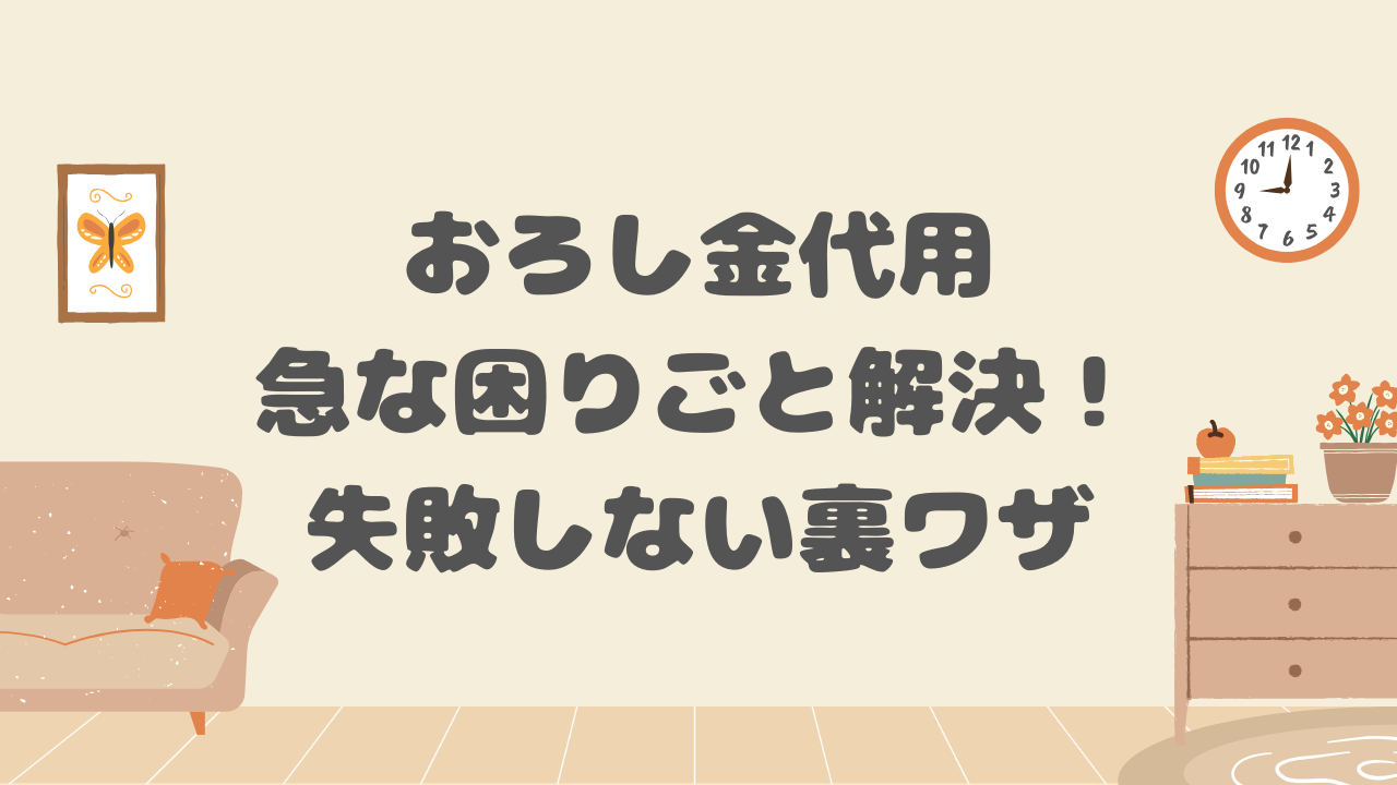 おろし金代用