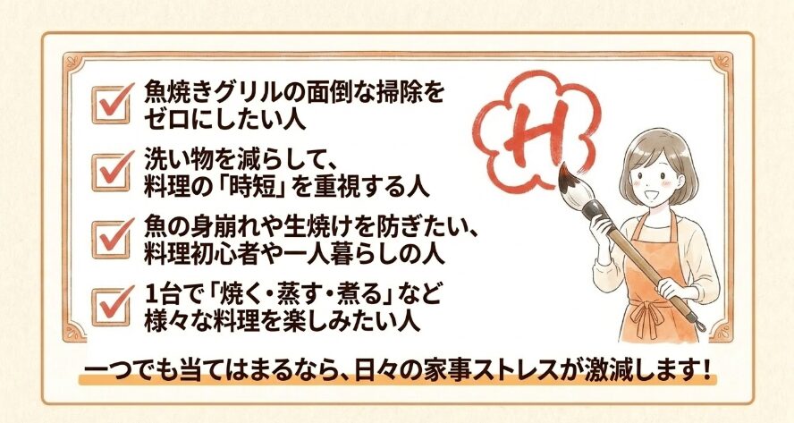 ハッピークッカー両面フライパンはこんな人におすすめ