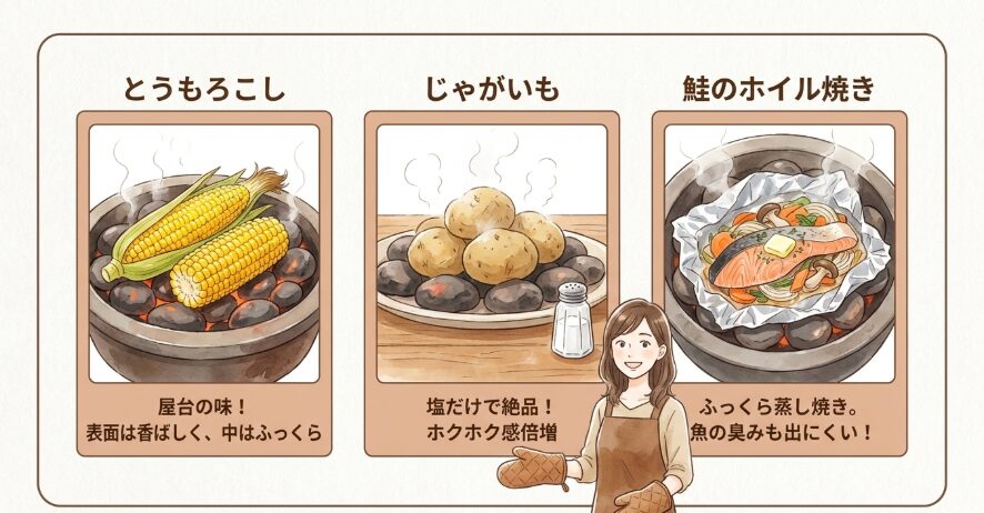 焼き芋以外にも使える!ホイル焼き・とうもろこしなど多用途レシピ